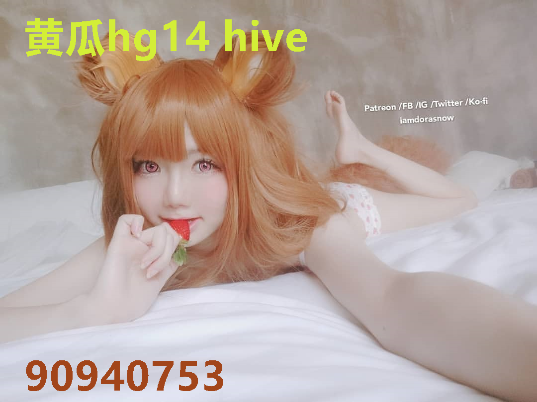 黄瓜hg14 hive